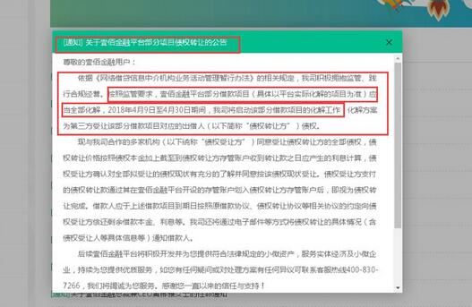 点击看大图 三家P2P完成超限额标的清理 壹佰金融仍有部分“不合规”标的待化解