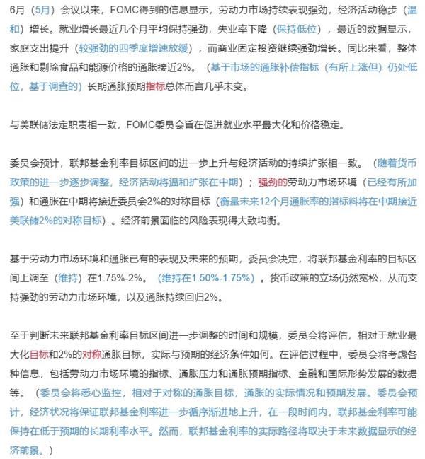<strong>美联储主席新闻发布会鲍威尔发言要点</strong>