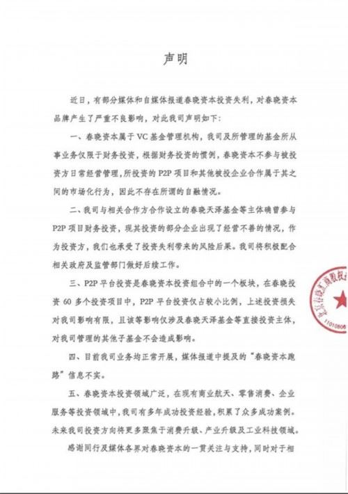 春晓资本“花落”！创始人被抓 7.5亿入主上市公司暴跌60%又被司法冻结！ 