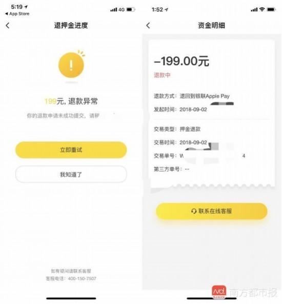 ofo爆押金难退：客服电话空号、在线客服无退款权限