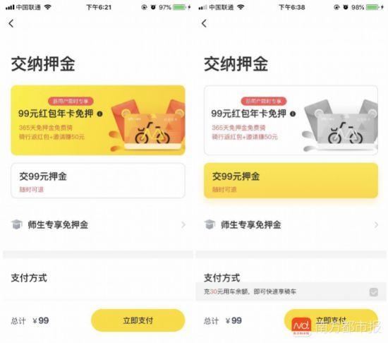 ofo爆押金难退：客服电话空号、在线客服无退款权限
