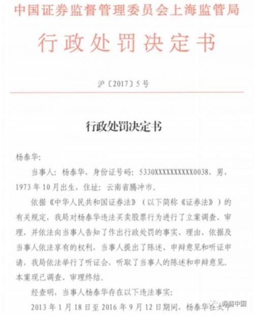 炒股遭罚没5736万 这位营业部总经理不服 将上海证监局告上法庭 判决出了 