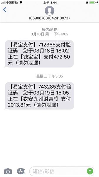 　　借款人展示的易宝支付短信通知截图。