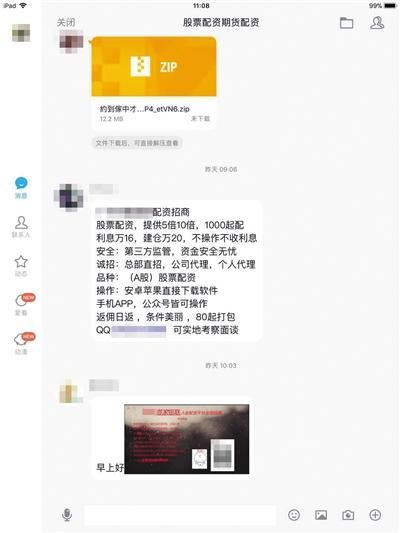 在股票配资QQ群中，有多个账号不时发布与股票配资、融资融券等相关的招商信息。