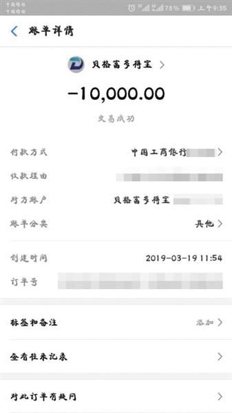 一位投资者发来的向配资平台打款的截图。