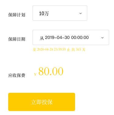 截图据易安保险页面