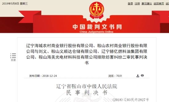 截图来源：裁判文书网 