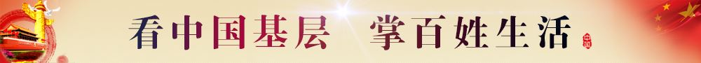 基层网