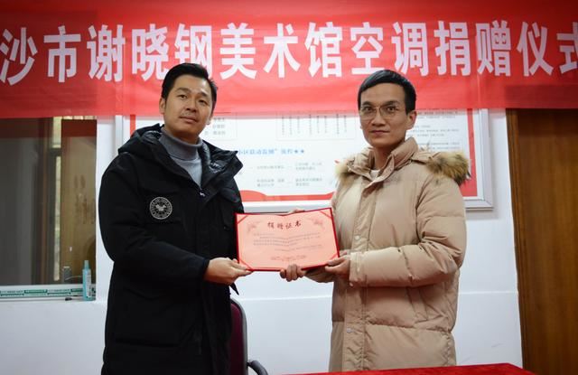 温暖公益行—长沙市谢晓钢美术馆举行空调捐赠仪式