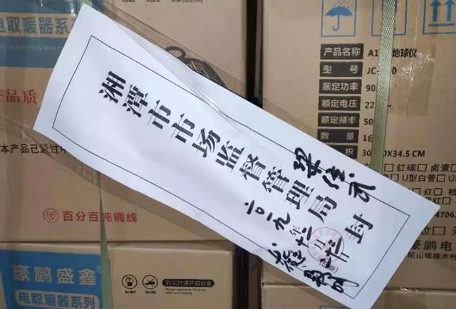 湘潭市市场监管局雷霆整治不合格电取暖器 消除安全隐患