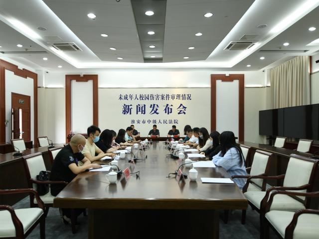 淮安市中级人民法院召开未成年人校园伤害案件审理情况新闻发布会