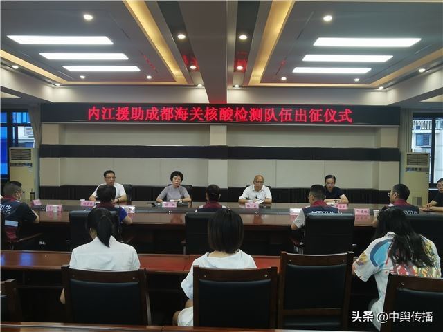内江援助成都海关核酸检测队伍今日出征！