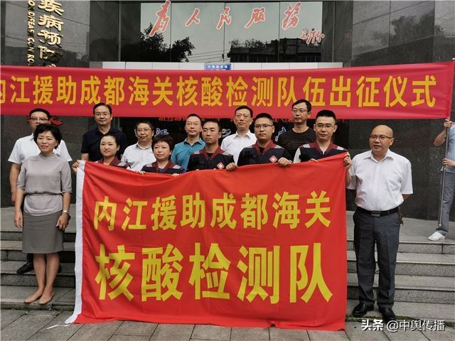 内江援助成都海关核酸检测队伍今日出征！