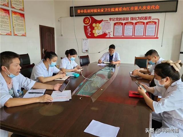 资中县双河镇宋家卫生院党支部组织观看内江市第八次党代会开幕