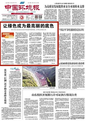 让绿色成为最亮丽的底色！《中国环境报》聚焦内江
