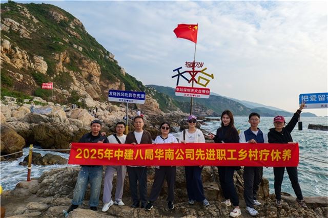 中建八局华南公司先进职工乡村疗休养活动圆满举行